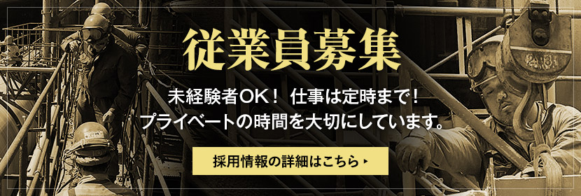 未経験者OK！仕事は定時まで！ プライベートの時間を大切にしています。